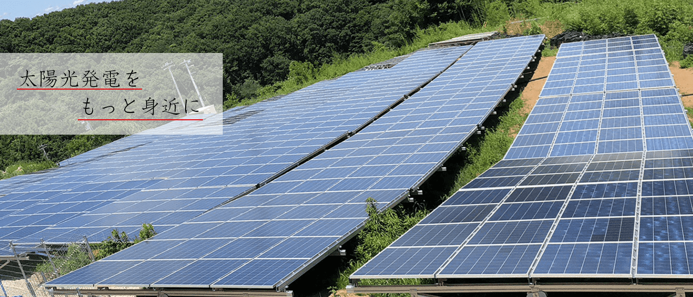太陽光発電　林田和です LP倉吉和田太陽光発電所 | リープトン発電事業株式会社